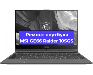 Замена материнской платы на ноутбуке MSI GE66 Raider 10SGS в Тюмени